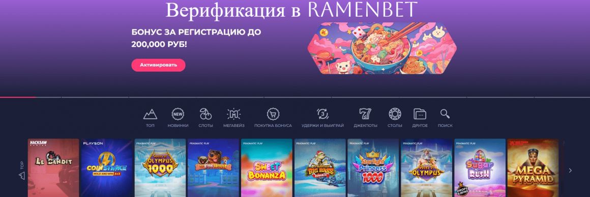 верификация в раменбет верификация в ramenbet