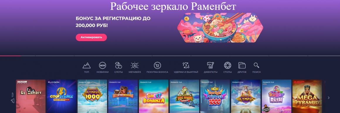 Раменбет Ramenbet